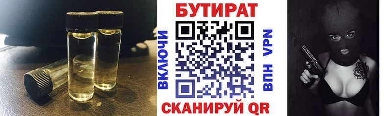 Бутират жидкий экстази  купить наркоту  mega   Реж 